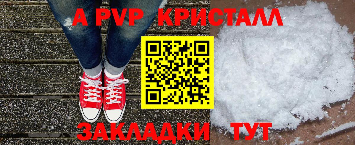 Alpha PVP VHQ  А ПВП Crystall  A PVP  Вход с VPN  Артёмовский  APVP крисы CK 