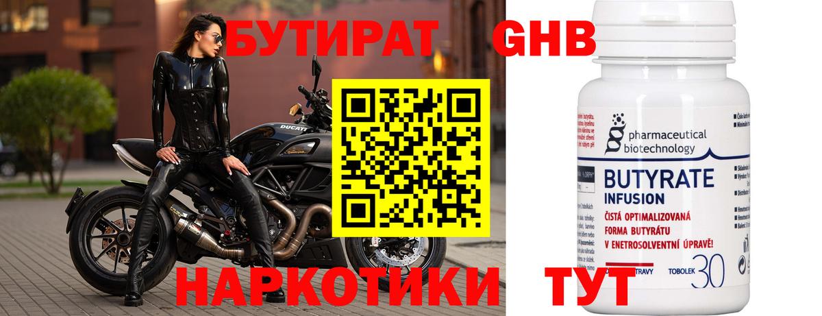 Артёмовский  Бутират бутандиол  Вход с VPN 