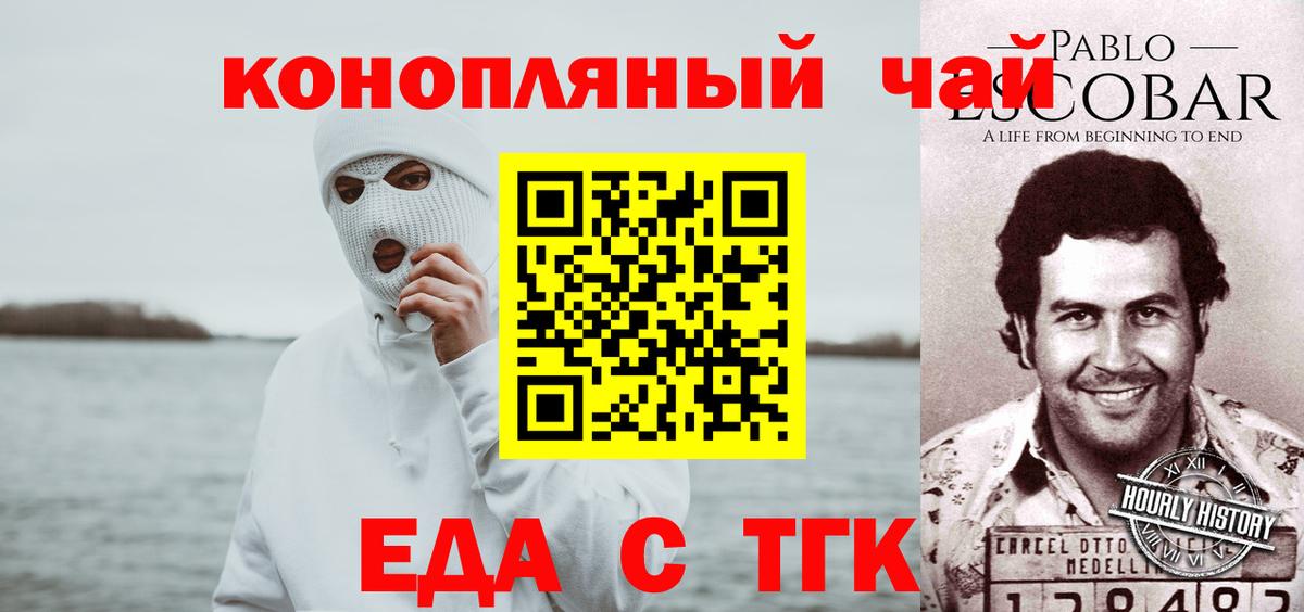 Еда ТГК марихуана  Вход с VPN  Артёмовский 