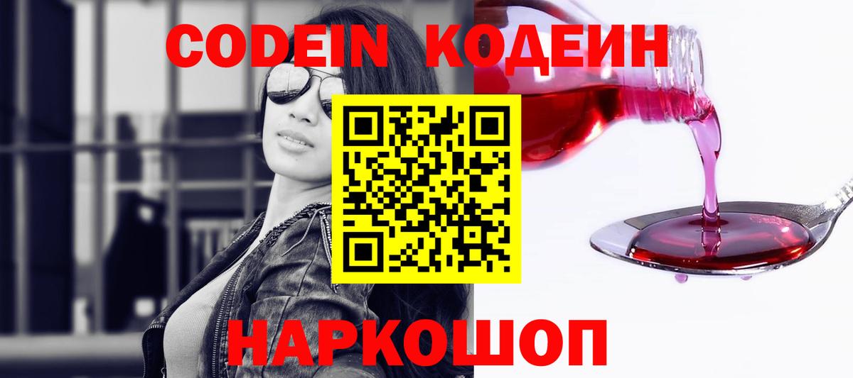 Codein Purple Drank Артёмовский