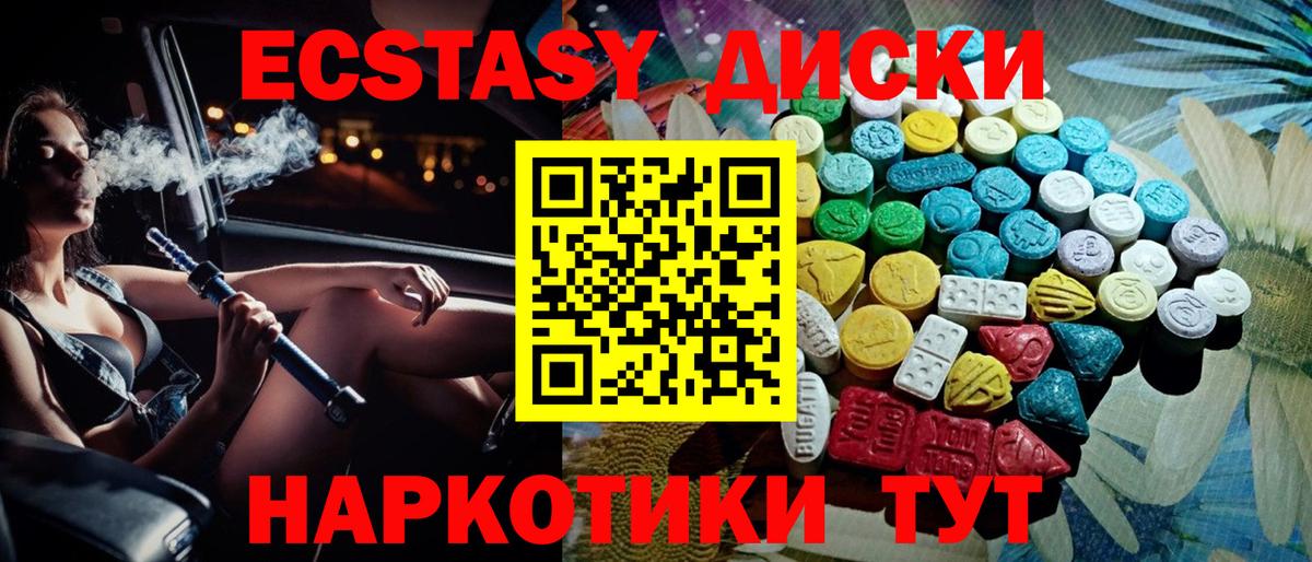 Ecstasy диски Артёмовский