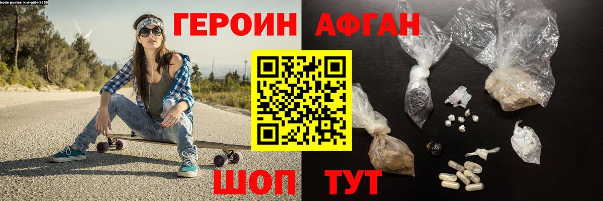 ГЕРОИН афганец Артёмовский