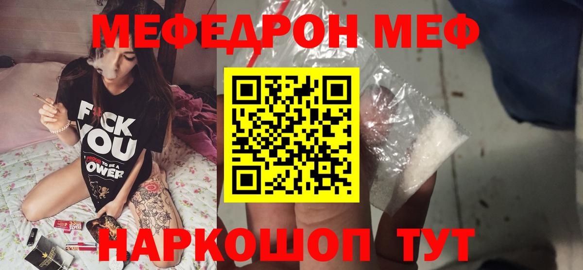 МЕФ кристаллы  Вход с VPN  Мефедрон  Артёмовский  что такое   МЯУ-МЯУ 4 MMC 