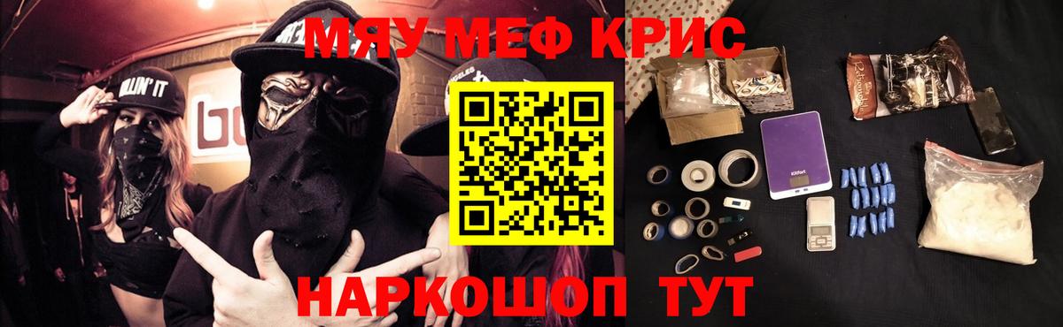 Меф мяу мяу мука Артёмовский